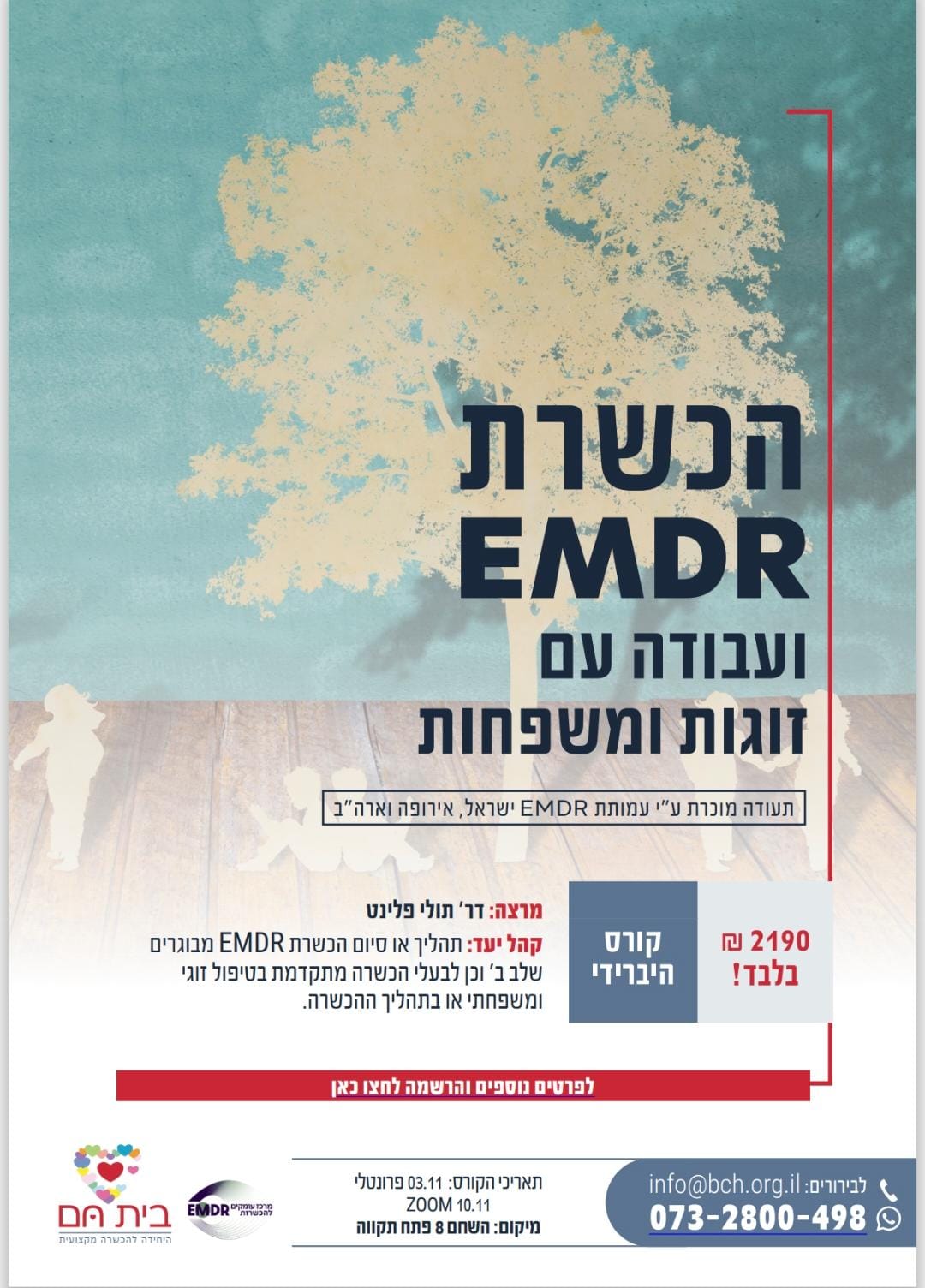 emdr למשפחות וזוגות